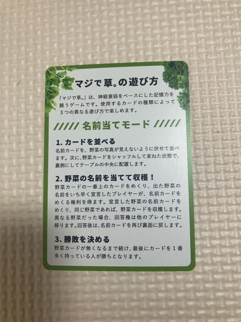 マジで草 ルール